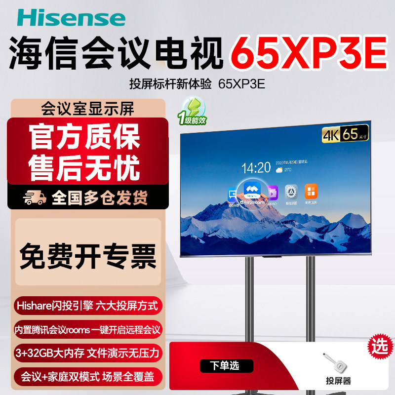 海信65寸4K高清电视XP3E移动商务多功能办公视频会议教育一体机