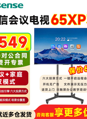 海信65寸高清电视XP3E会议一体机