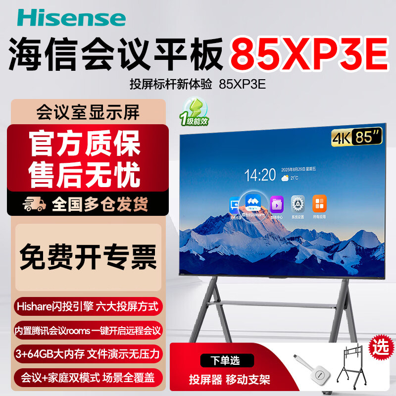 海信85寸4K高清电视XP3E会议电脑手机投屏电视教育大屏直播显示屏
