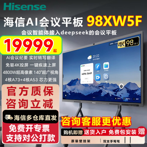 海信98英寸电视XW5F会议平板一体触摸屏电子白板AI4K投屏教学办公