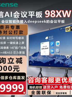 海信98英寸电视XW5F会议平板一体触摸屏电子白板AI4K投屏教学办公