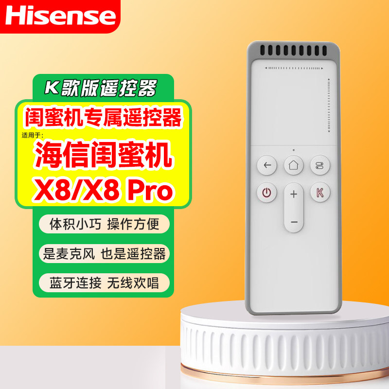 海信大白闺蜜机X8pro专用K歌遥控器闺蜜机专属麦克风X8系列专用