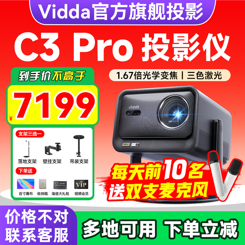 ViddaC3Pro投影仪家庭影院