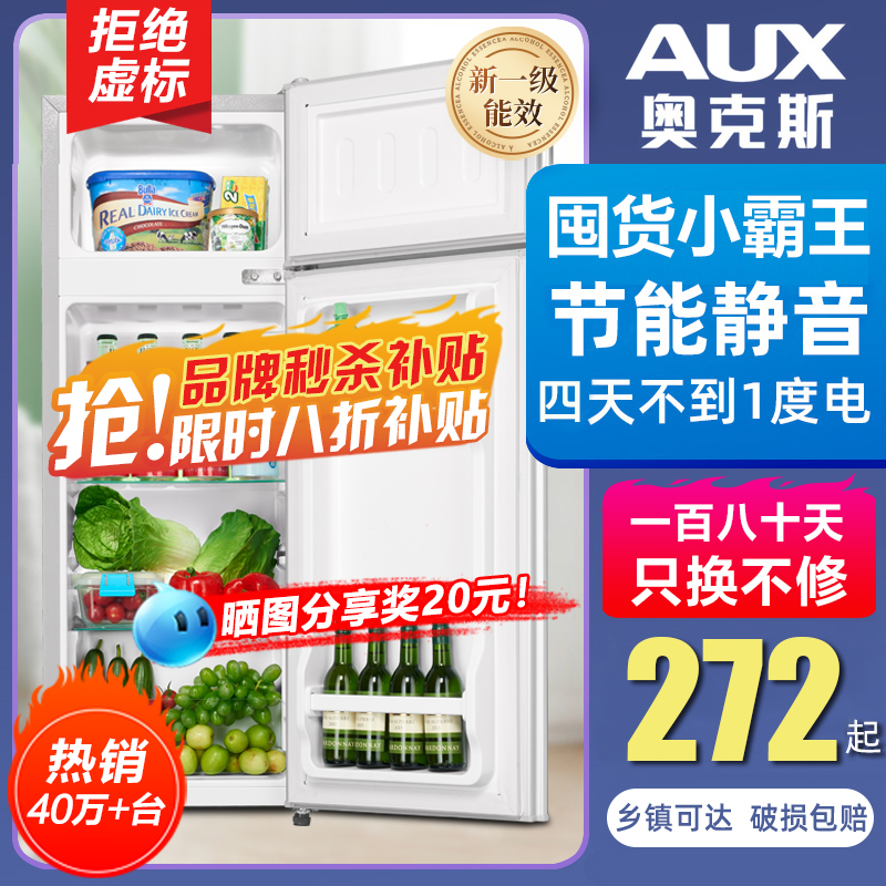 奥克斯一级节能抗菌低噪双门冰箱