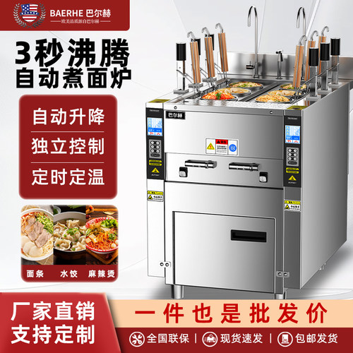 巴尔赫商用全自动升降智能煮面炉