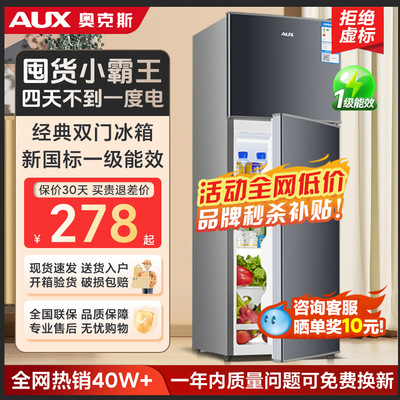 奥克斯实标双门节能低噪小冰箱