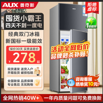 奥克斯一级节能小冰箱家用小型办公室租房双门冷藏冷冻低噪电冰箱