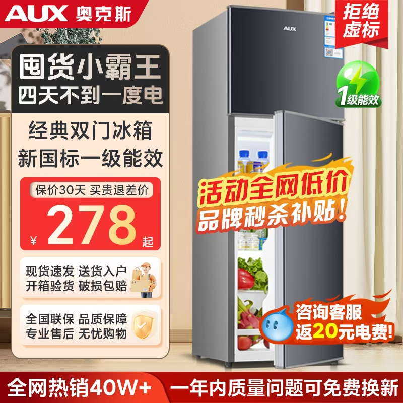 奥克斯实标双门节能低噪小冰箱