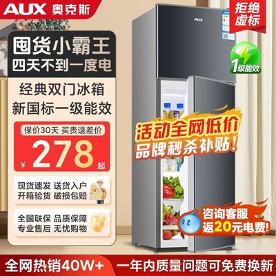 奥克斯实标双门节能低噪小冰箱