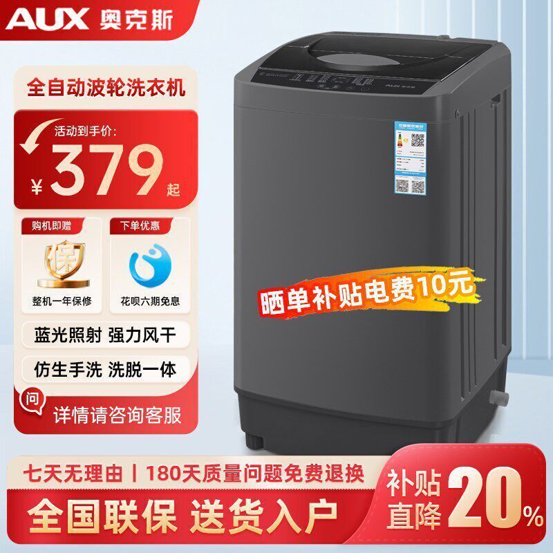 【补贴15%】奥克斯9公斤全自动洗衣机家用小型出租房宿舍大容量款