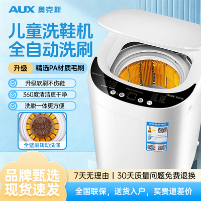奥克斯儿童全自动智能洗鞋机