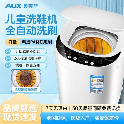 奥克斯儿童全自动智能洗鞋机
