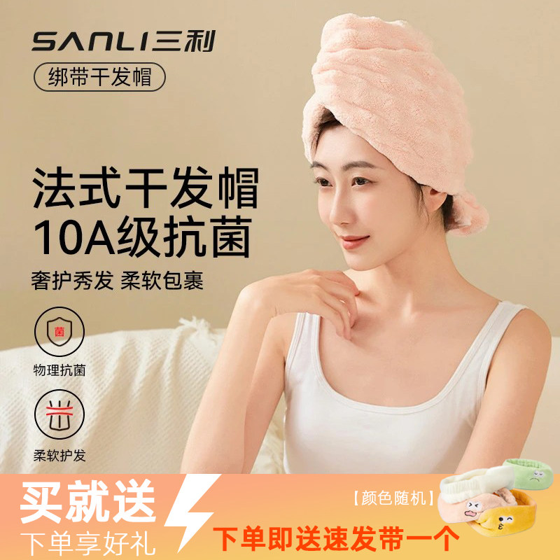 三利10A抗菌法式干发帽 加大加厚速干吸水成人女干发毛巾柔软亲肤,居家布艺,毛巾/面巾,淘宝优惠券,粉丝福利购,淘宝优惠卷
