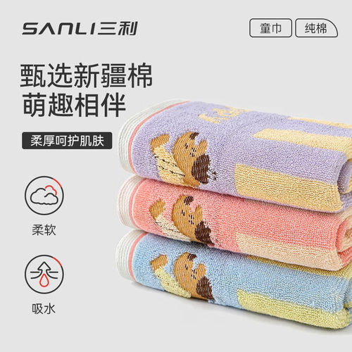 三利纯棉儿童洗脸巾吸水不易掉毛