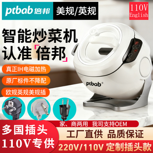 源自德国ptbab倍邦炒菜机110V自动料理机炒饭炒粉多功能机器人
