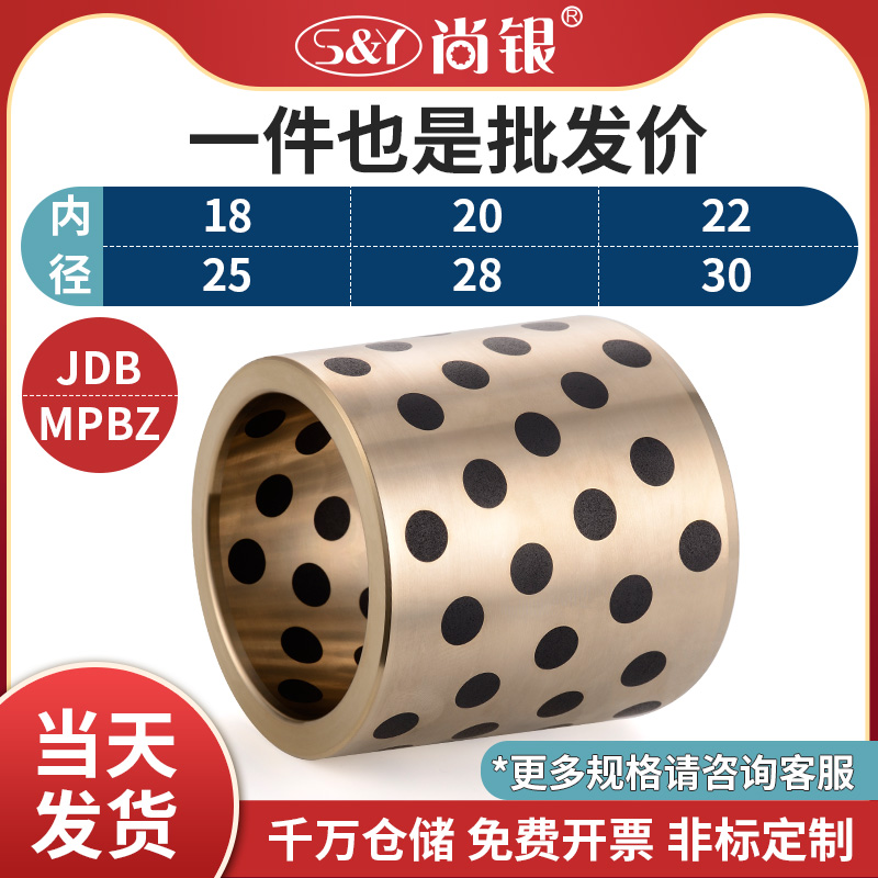 JDB内径18-30自润滑石墨铜套铜衬套耐磨无油衬套轴套模具导套MPBZ 五金/工具 滑动轴承 原图主图