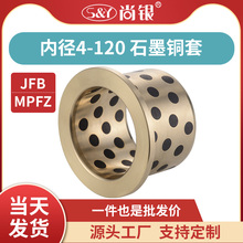 JFB内径5-120翻边自润滑石墨铜套肩型无油衬套耐磨导套轴承MPFZ