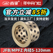 JFB 5-120 翻边石墨铜套肩型薄壁自润滑无油衬套轴承导套MPFZ