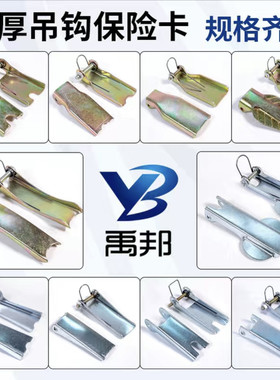 禹邦保险卡环链葫芦吊钩防脱卡扣