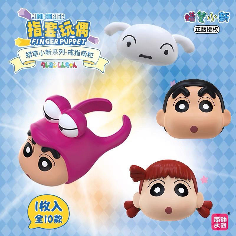 蜡笔小新的戒指玩偶萌粒盲盒手办