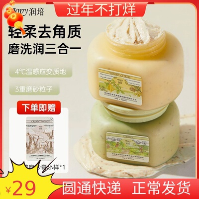 润培果酸身体磨砂膏去角质保湿