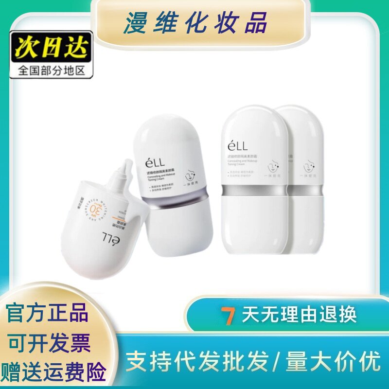 eLL素颜霜隔离妆前美白防晒乳脸面部养肤款正品提亮遮瑕三合一款图片