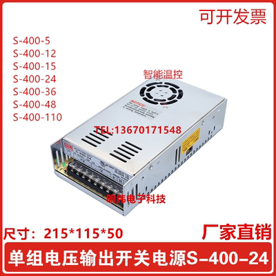 明伟单组输出24V开关电源 S-400-24/12V/48V/110V/MS-500-24保2年