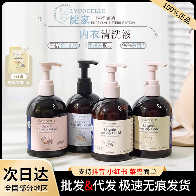 新西兰Lycocelle绽家内衣洗衣液白雪爱丽丝植物去渍内裤洗液300ml