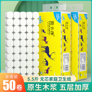 卫生纸卷纸家用原生木浆50卷大提卫生纸实心宾馆厕纸 新品 包邮