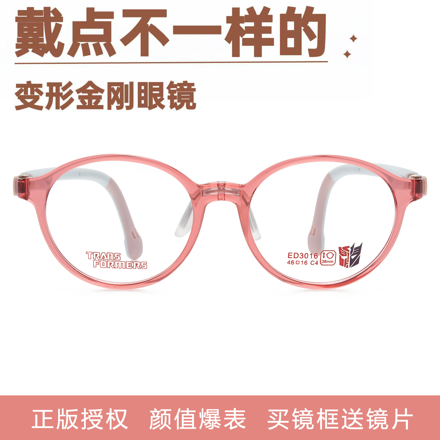 正品变形金刚儿童眼镜框架ED3016椭圆显脸小可配防控镜片46尺码