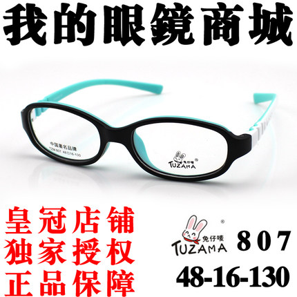 兔仔唛TZM正品硅胶儿童眼镜框架超轻软TR90近远弱视矫正小学生807