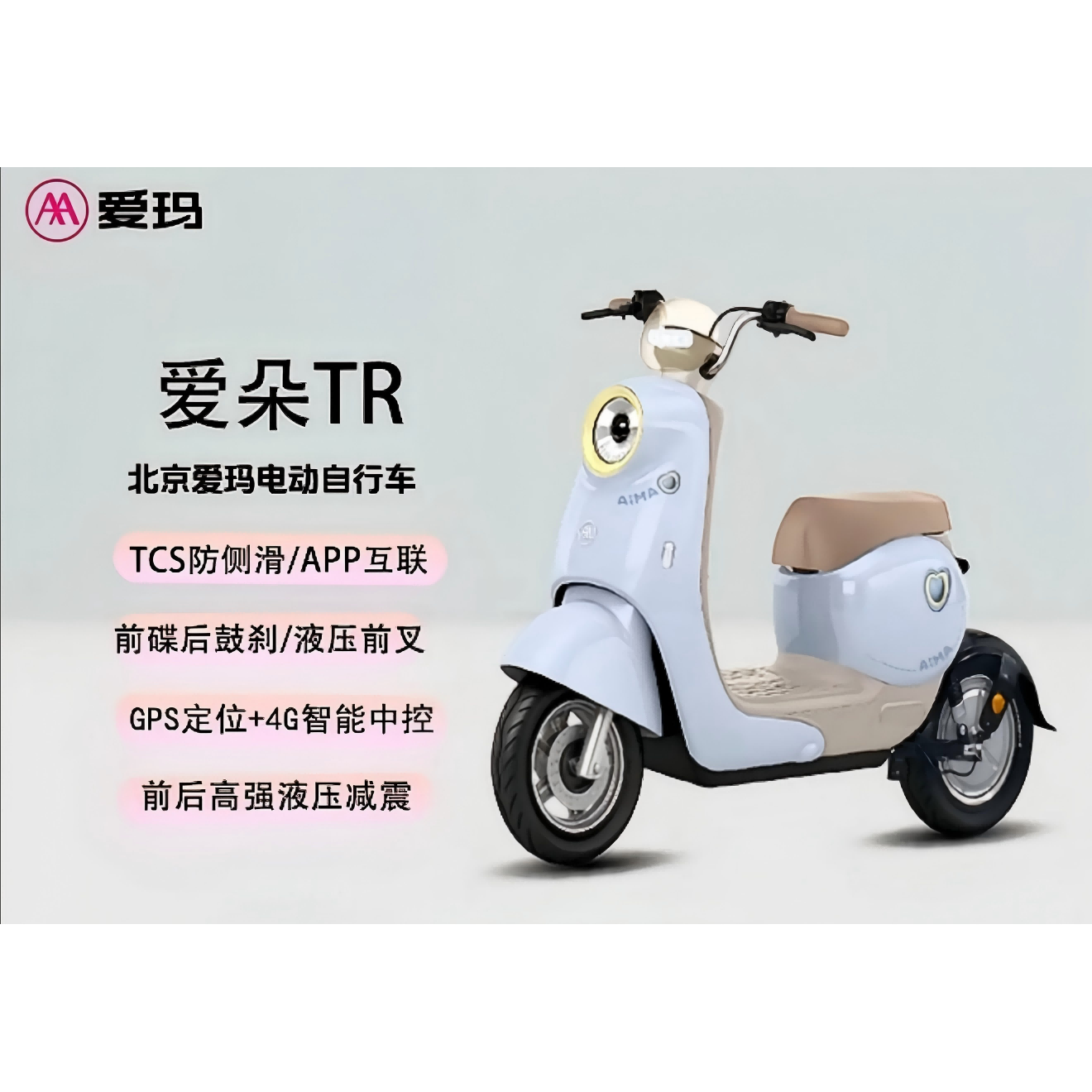爱玛电动车爱朵48V锂电北京可上牌高颜值长续航电动自行车电瓶车