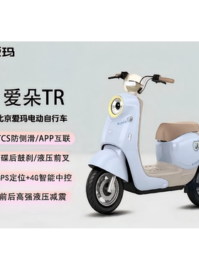 爱玛爱朵可上牌48v30电动自行车