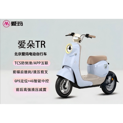 爱玛爱朵可上牌48v24电动自行车