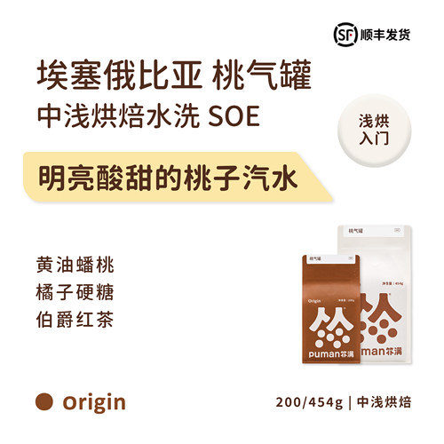 精品咖啡豆埃塞SOE扑满意式