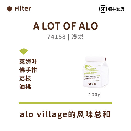 扑满咖啡 埃塞俄比亚A lot of alo 手冲拼配咖啡豆 浅度烘焙 100g