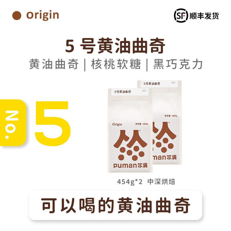 扑满咖啡 5号黄油曲奇意式拼配浓缩咖啡豆454g*2家庭囤货量贩装