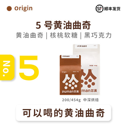 黄油曲奇 扑满咖啡5号意式香浓拼配浓缩美式精品咖啡豆现磨中深烘