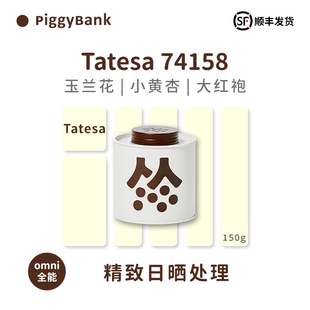 扑满咖啡埃塞tatesa74158日晒soe意式 浓缩咖啡豆浅烘单品omni150g