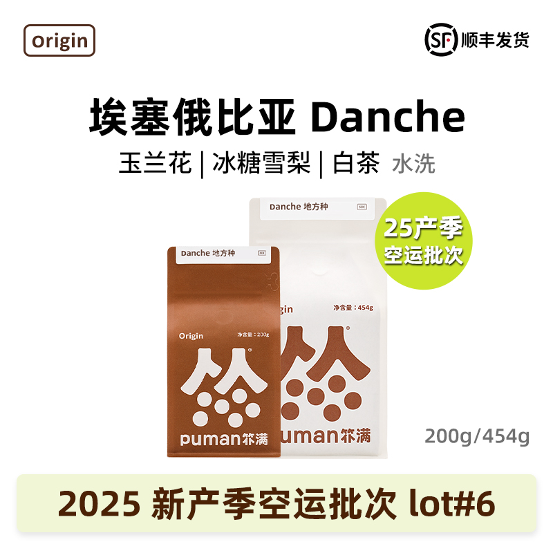 Danche埃塞SOE扑满意式咖啡