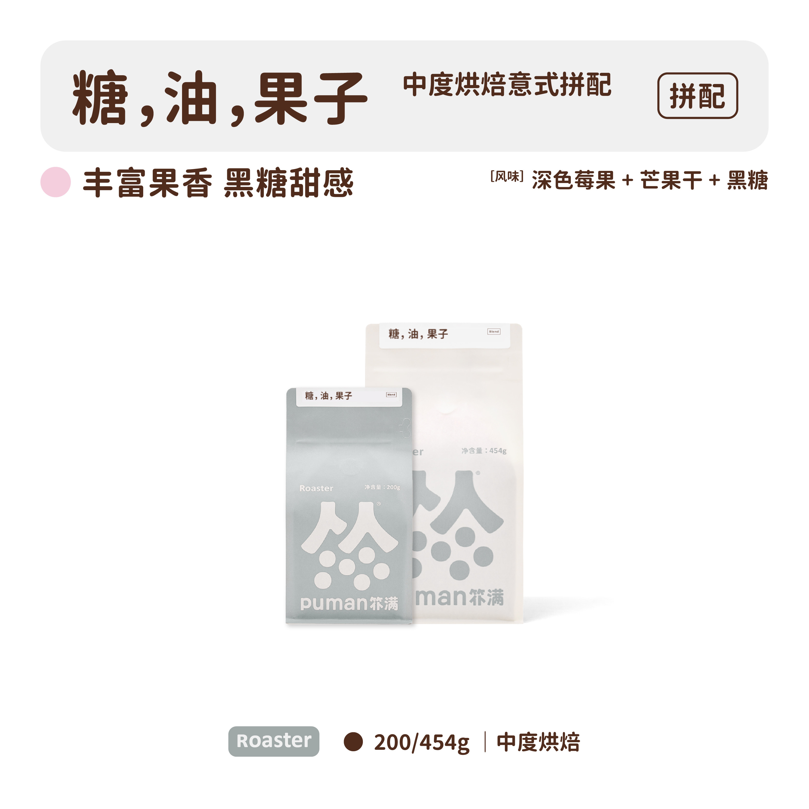 糖油果子 扑满咖啡意式拼配中度烘焙浓缩咖啡豆香浓美式可磨粉