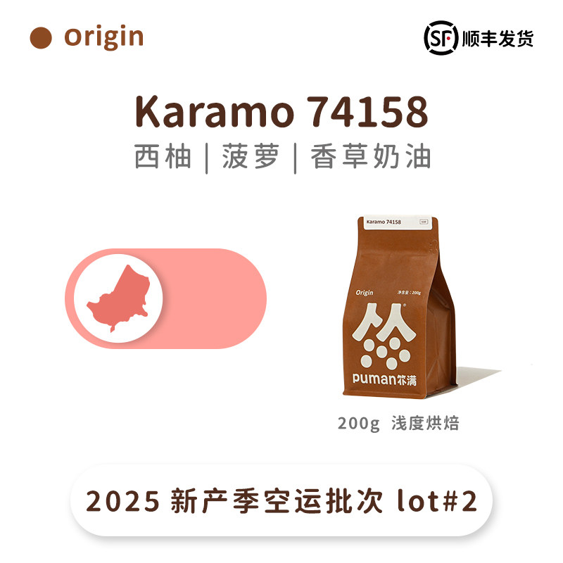 25产季空运批次 扑满咖啡埃塞karamo74158日晒soe意式单品咖啡豆