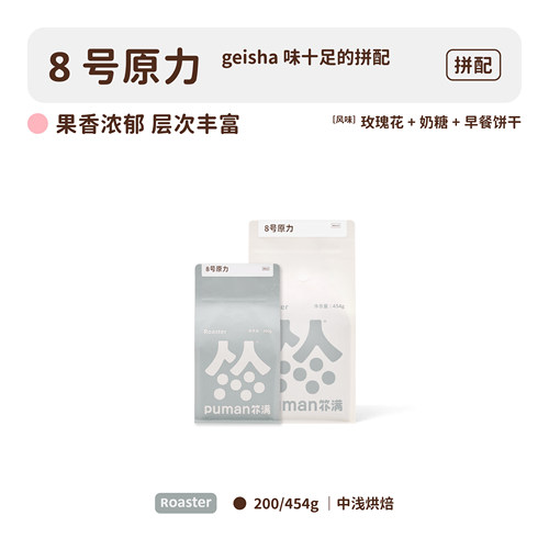 意式拼配咖啡豆扑满puman意式
