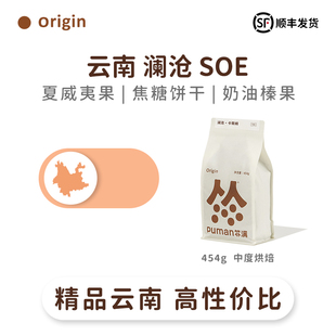 拿铁浓缩黑咖啡豆中烘 454g 美式 扑满咖啡云南澜沧水洗soe精品意式