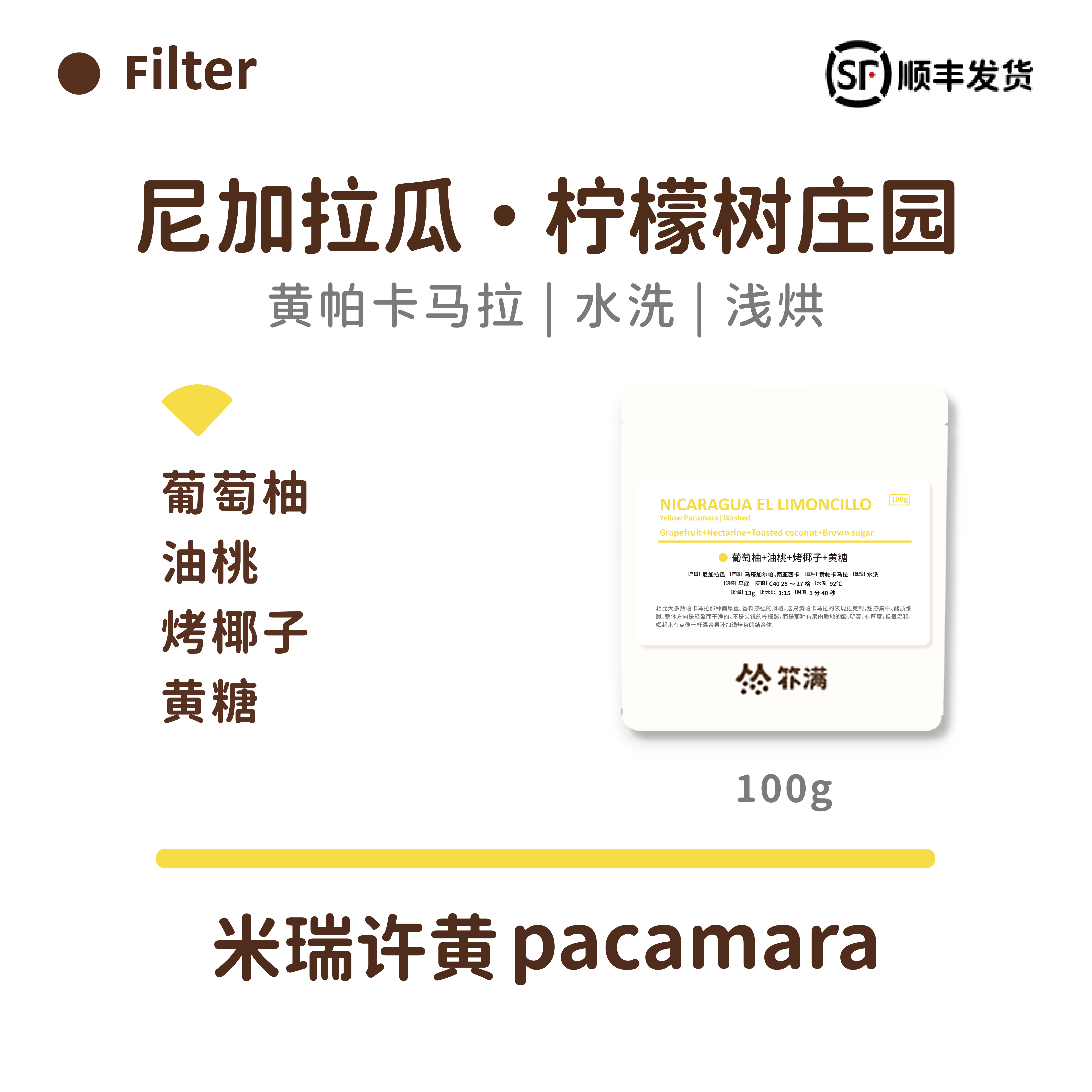扑满咖啡 尼加拉瓜柠檬树庄园黄帕卡马拉水洗手冲单品咖啡豆 100g