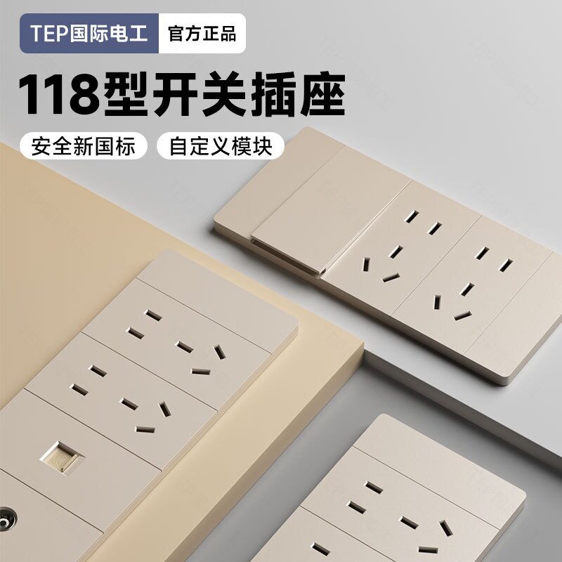 118型开关插座墙壁奶油金多孔十二12六9九15四位20孔家用16A暗装