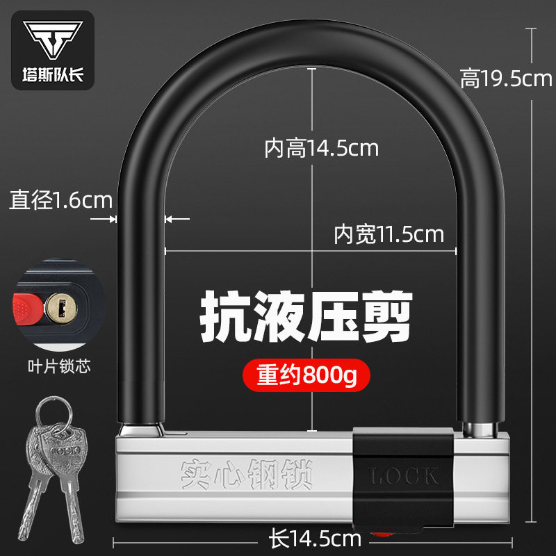 TOSUOD锁防盗锁U型锁头电瓶摩托车锁防水便携山地自行车锁u形车锁