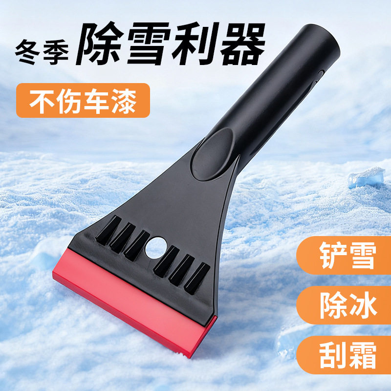 车载除雪铲汽车除霜冬季除雪神器清洁工具除冰铲玻璃车用铲雪刮雪