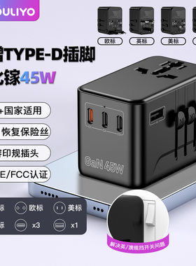 跨境45W氮化镓转换插座旅行自恢复多功能PD快充美规插座转换插头