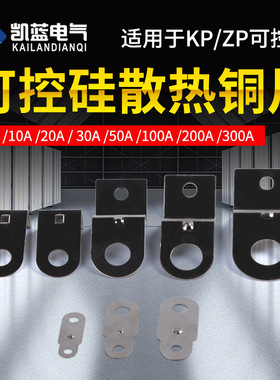 厂家 螺旋式硅整流二极管/可控硅 ZP5A KP5A 散热器/散热片+铜片